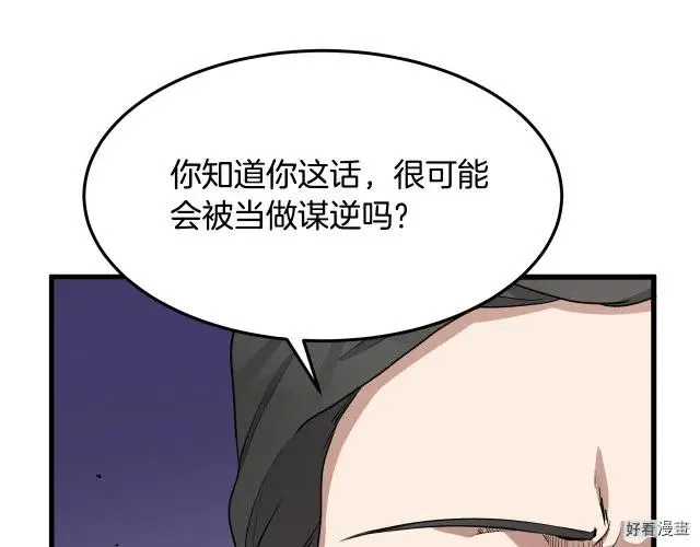 恶女的王座漫画免费下拉式阅读漫画,第33话1图