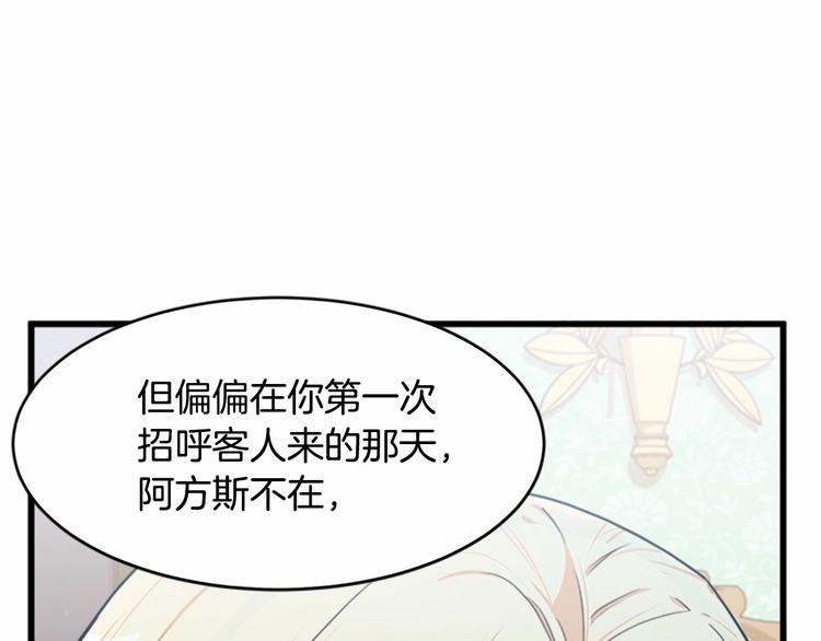 恶女的王座漫画,第24话2图