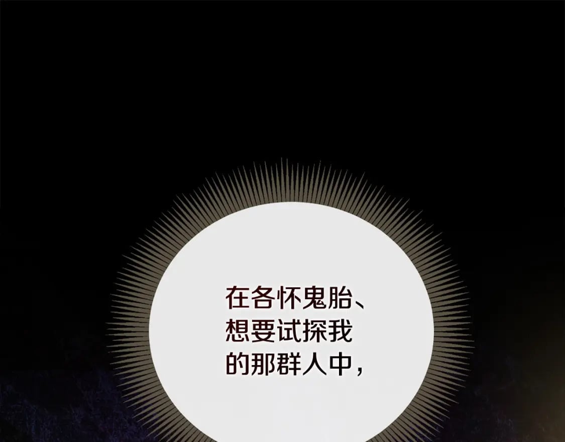 恶女的王座免费观看下拉式漫画,第157话 我也不是万能的1图