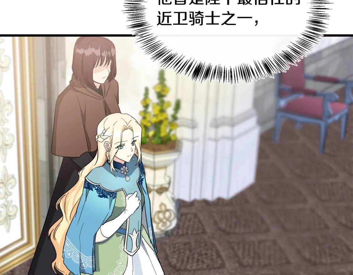 恶女的王座漫画,第107话 秘密救人1图