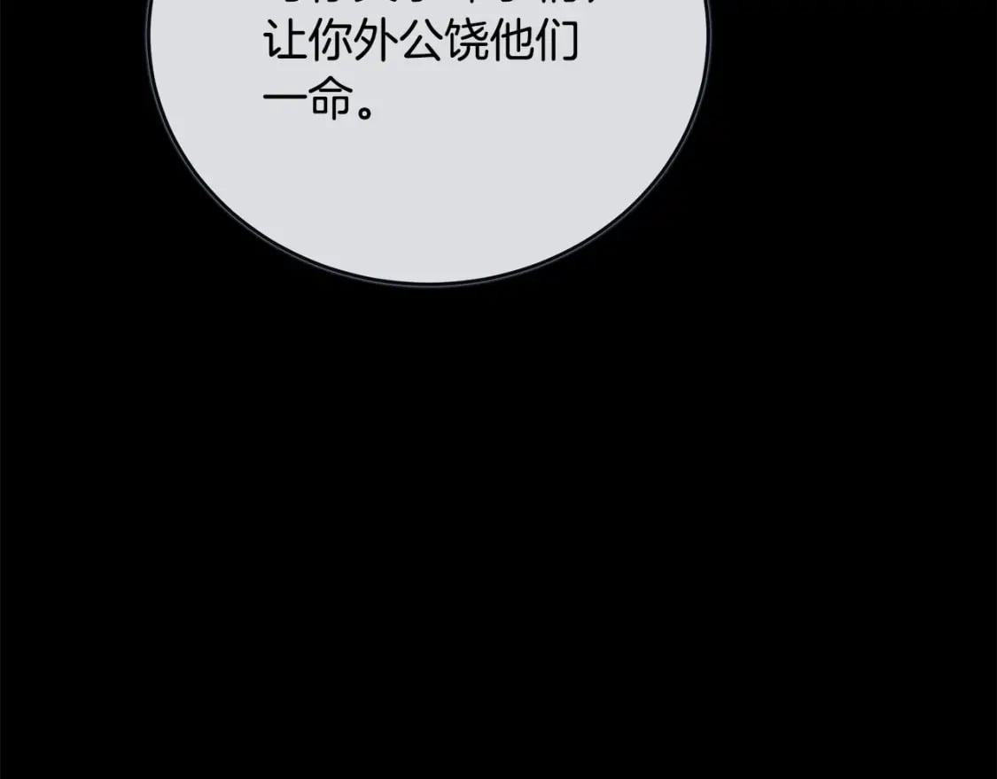 恶女的王座免费漫画全集下拉漫画,第142话 聪明的棋子2图