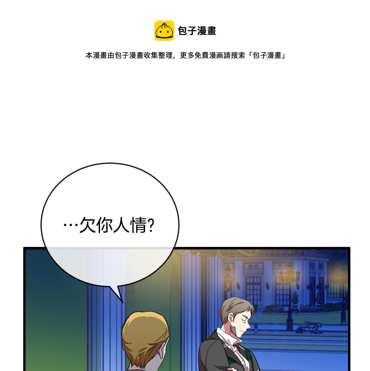 恶女的王座漫画,第98话 正面交锋1图