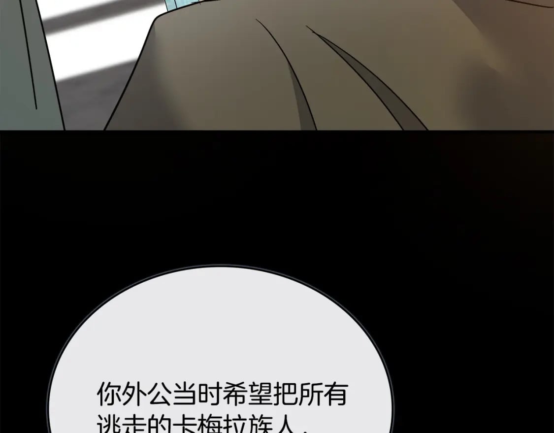 恶女的王座免费漫画全集下拉漫画,第142话 聪明的棋子1图