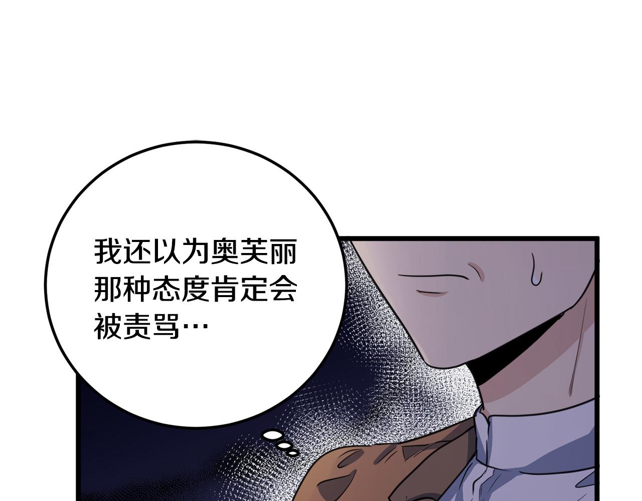 恶女的王座免费漫画全集下拉漫画,第44话1图