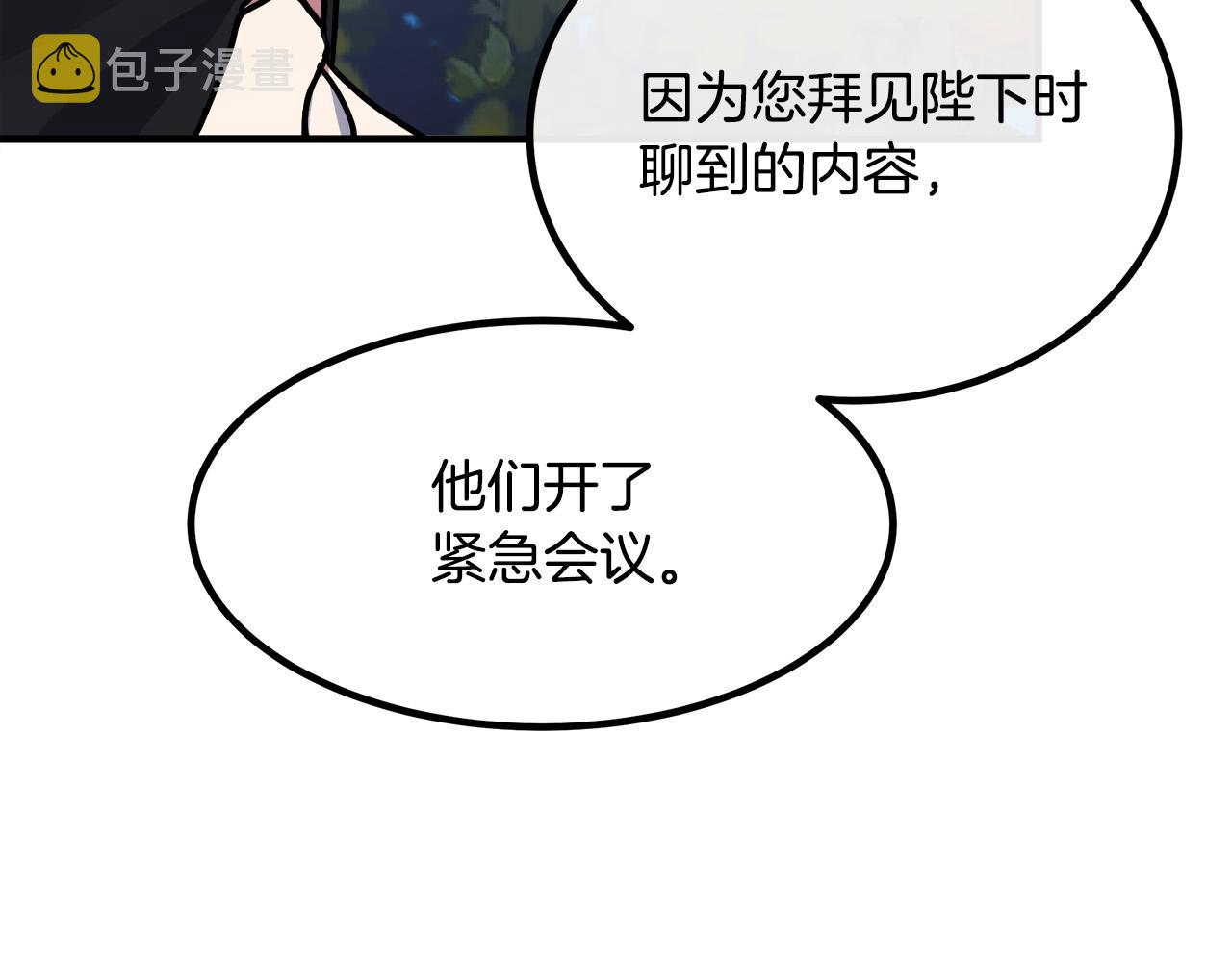 恶女的王座免费漫画全集下拉漫画,第102话 “朋友”2图