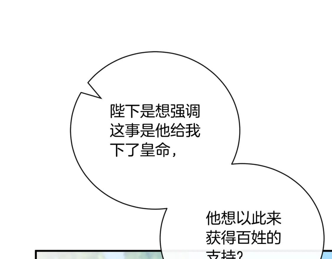 恶女的王座免费漫画全集下拉漫画,第135话 我不会再离开你2图