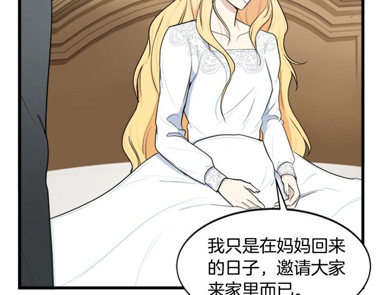 恶女的王座漫画,第24话2图