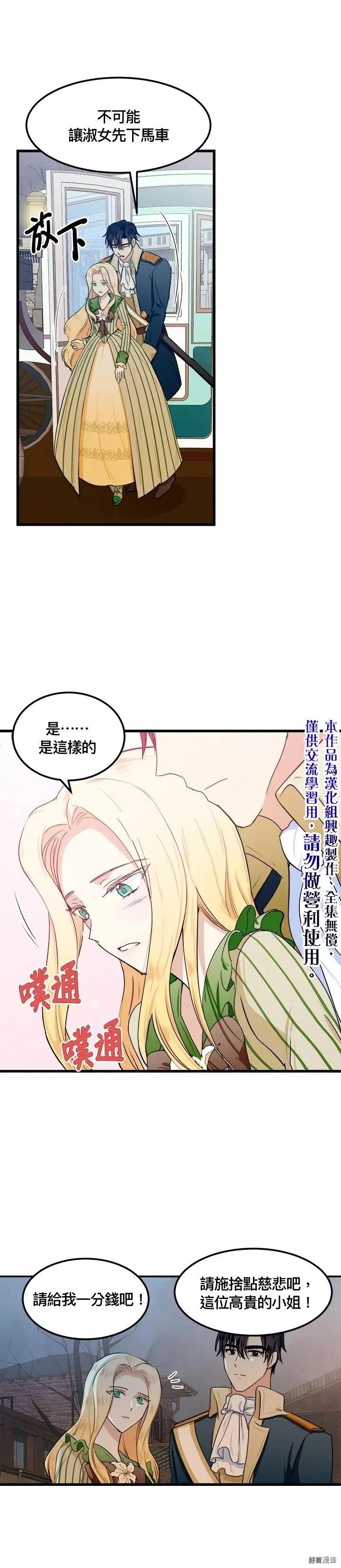 恶女的王座漫画,第14话1图