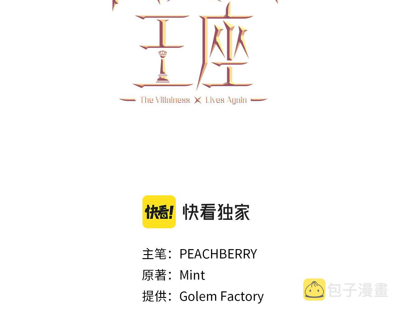恶女的王座免费观看下拉式漫画,第84话1图