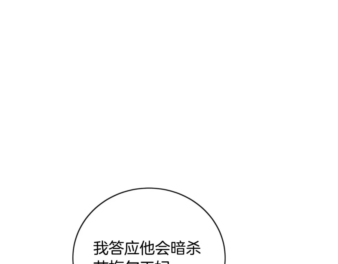 少女的王座漫画,第154话 都是你算好的1图