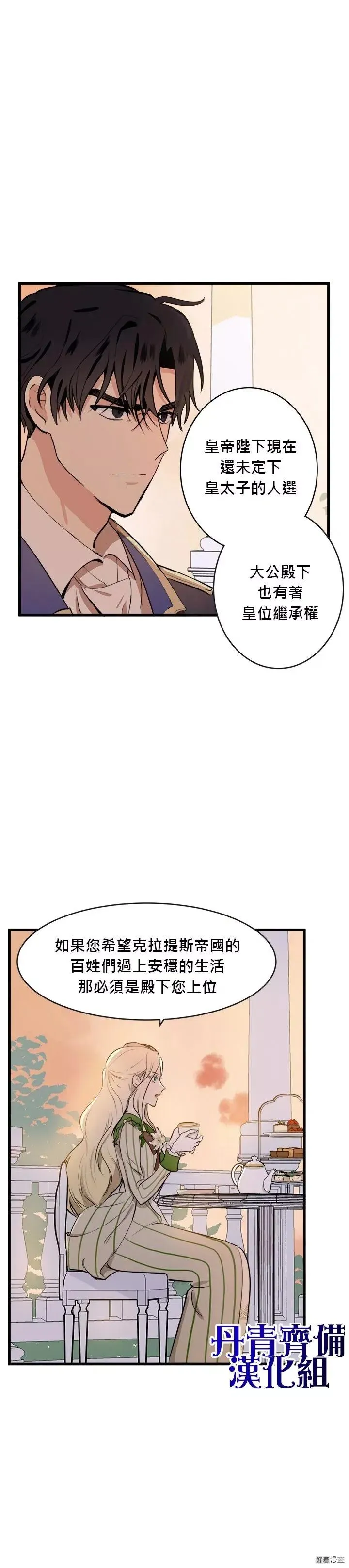 恶女的王座漫画下拉漫画,第08话1图