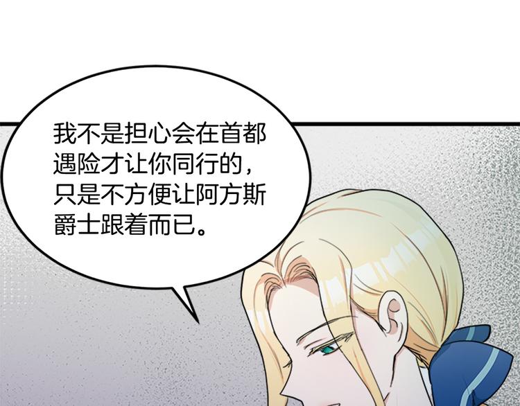 恶女的王座漫画,第27话1图