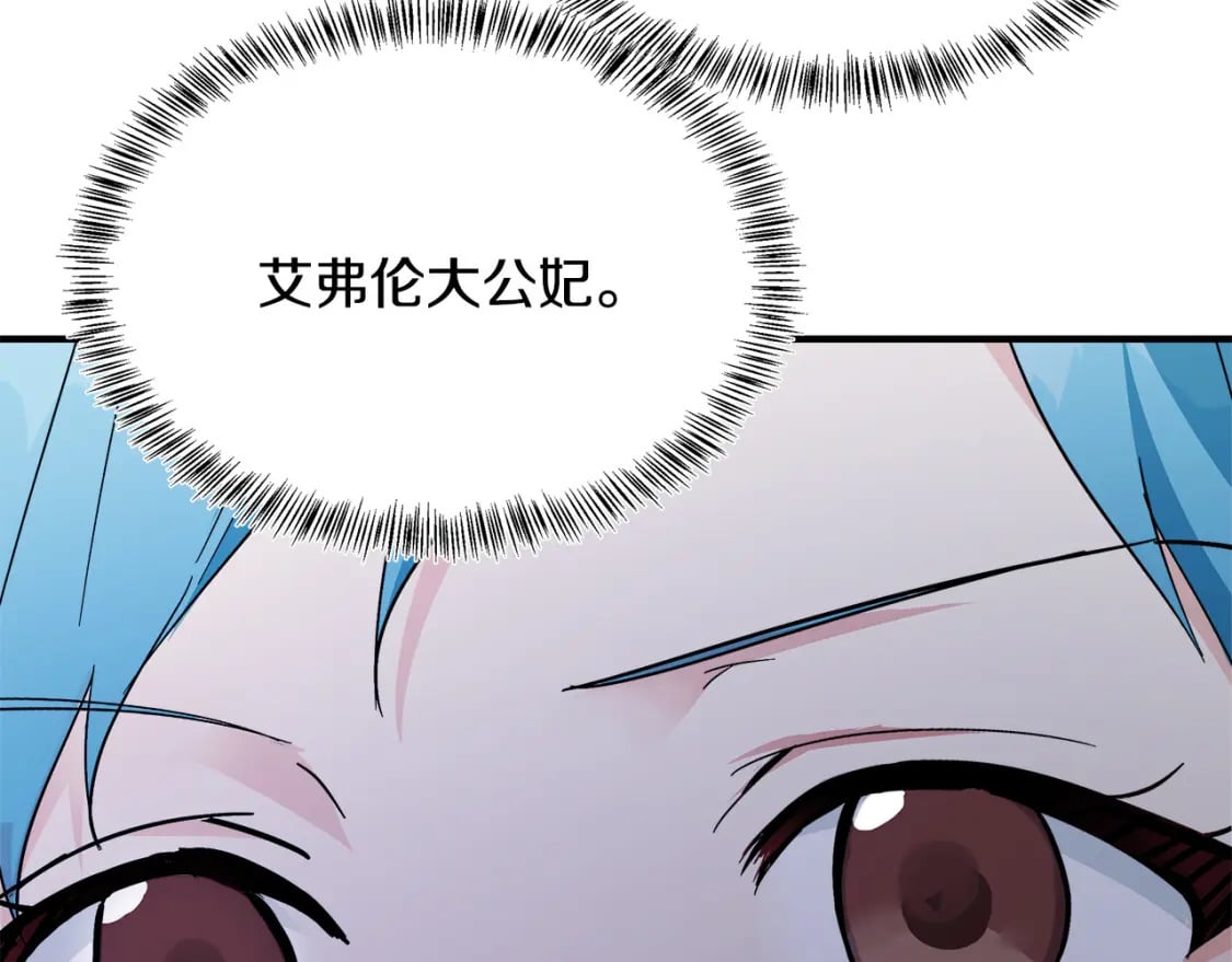 恶女的王座免费漫画全集下拉漫画,第116话 寺院的态度1图