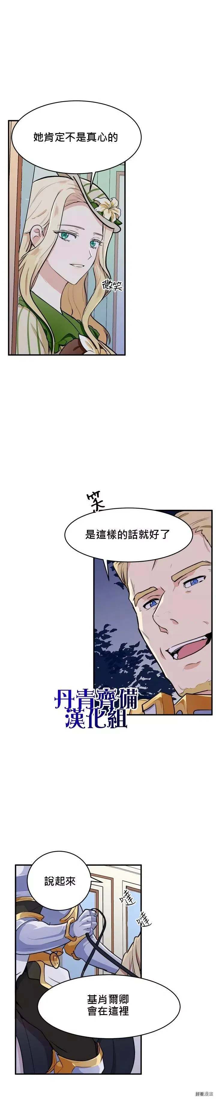 恶女的王座漫画,第08话1图