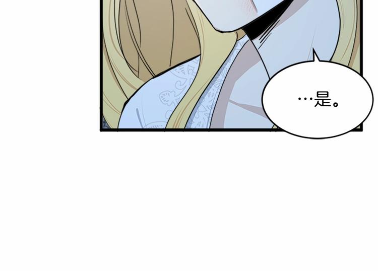 恶女的王座漫画,第24话1图
