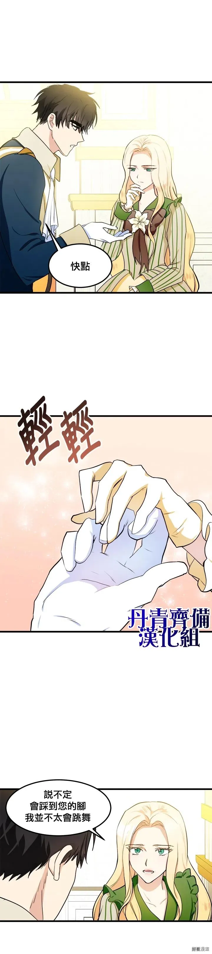 恶女的王座免费全文阅读漫画,第13话1图