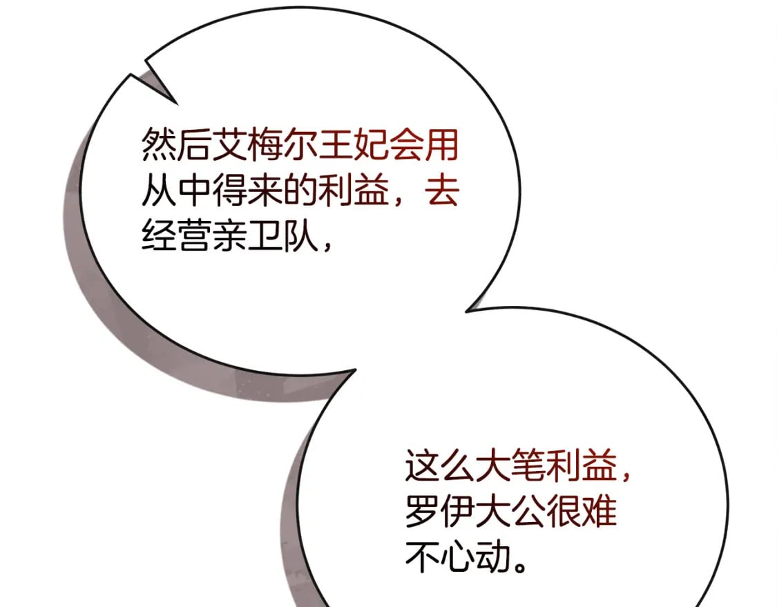 恶女的王座漫画,第154话 都是你算好的2图
