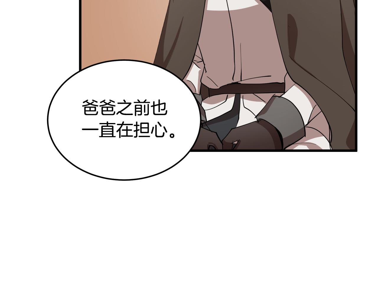 恶女的王座漫画免费下拉式阅读漫画,第77话2图