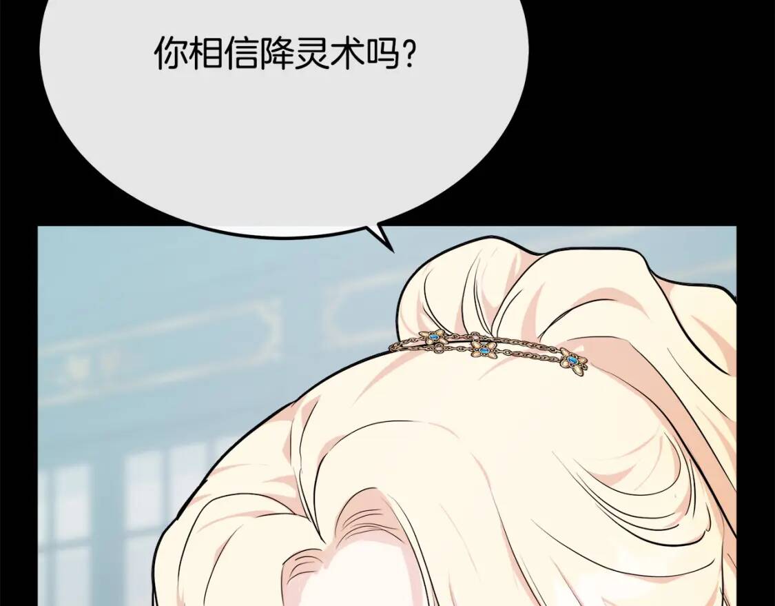 恶女的王座漫画免费阅读下拉式六漫画漫画,第110话 套取情报1图