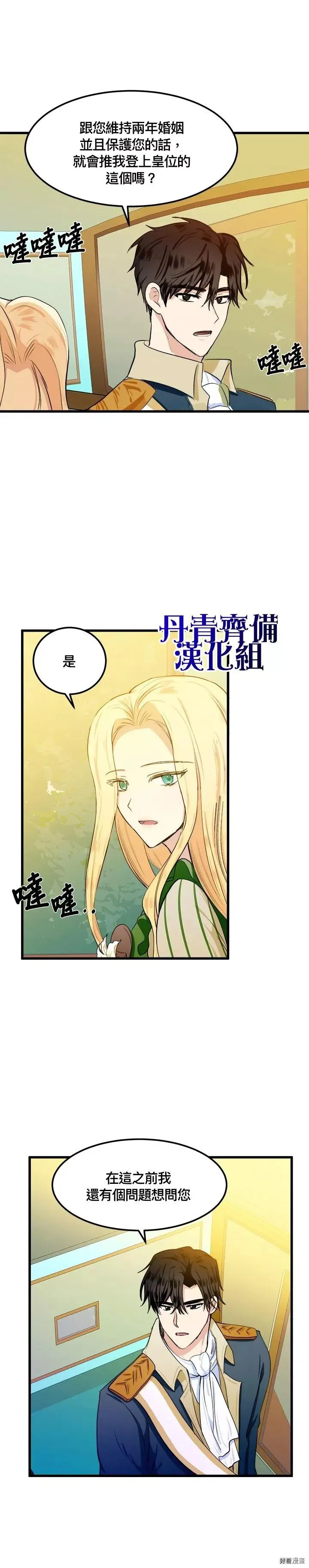 恶女的王座漫画,第14话1图