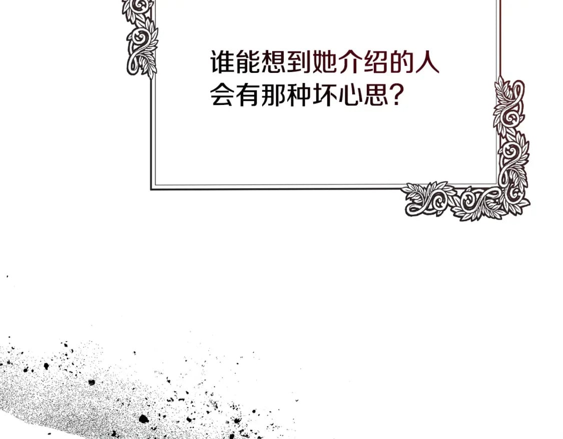 恶女的王座漫画,第144话 皇帝震怒2图