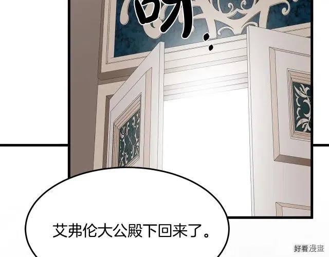 恶女的王座漫画,第33话2图