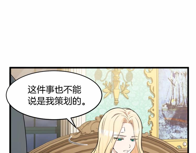 恶女的王座漫画,第24话1图