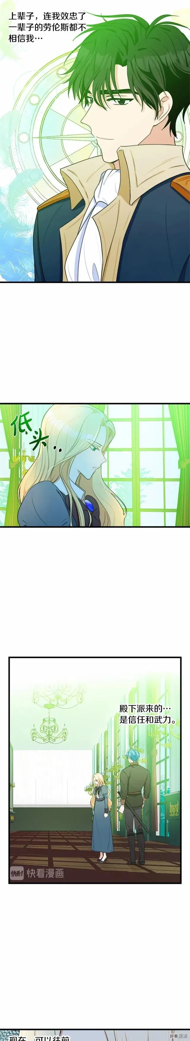 恶女的王座漫画,第19话2图