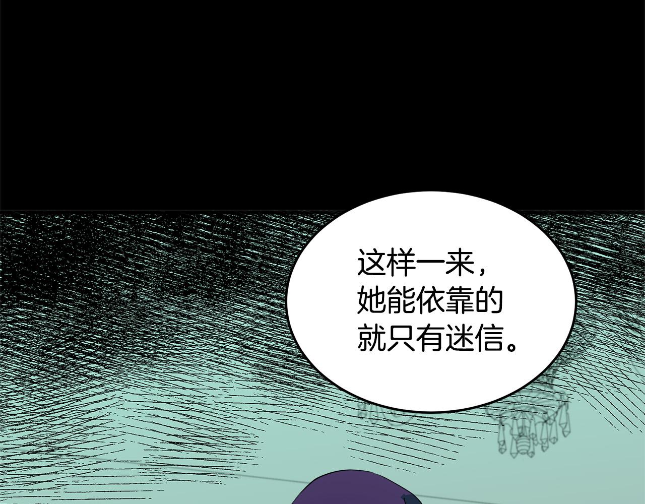 恶女的王座利西亚漫画,第55话1图