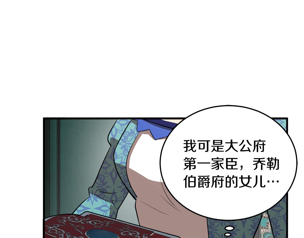 恶女的王座免费漫画,第57话2图