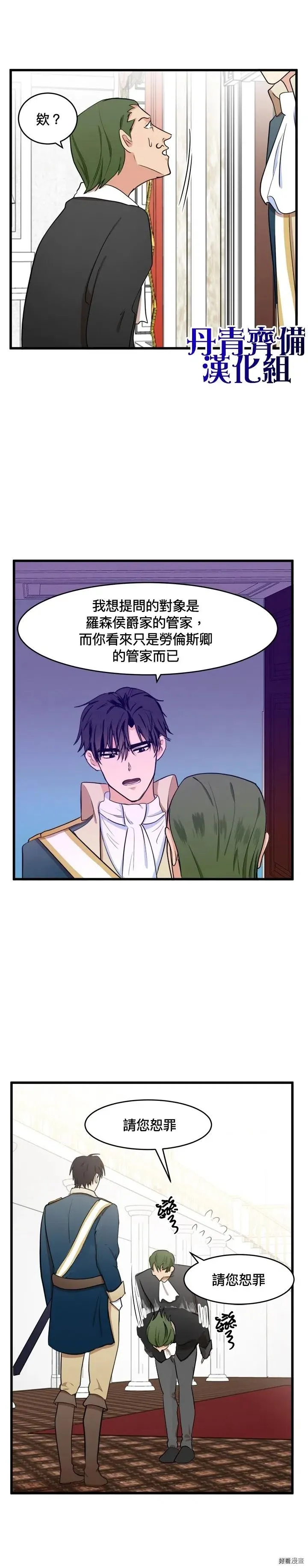 恶女的王座免费观看下拉式漫画,第11话1图