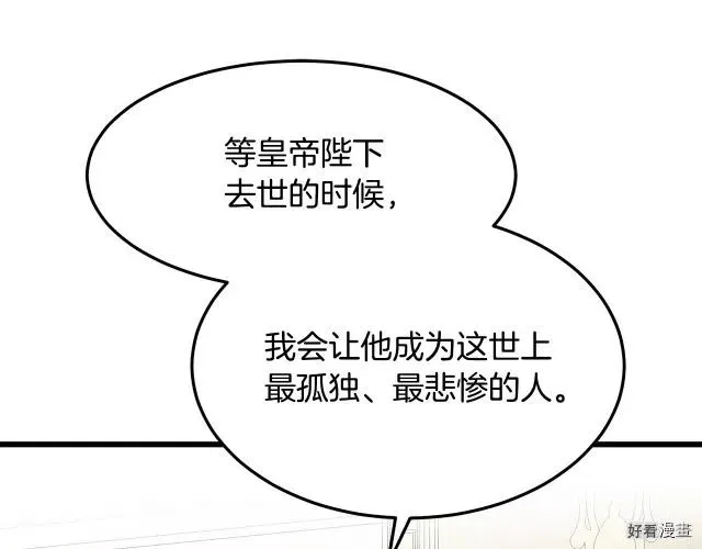 恶女的王座免费观看下拉式漫画,第33话1图