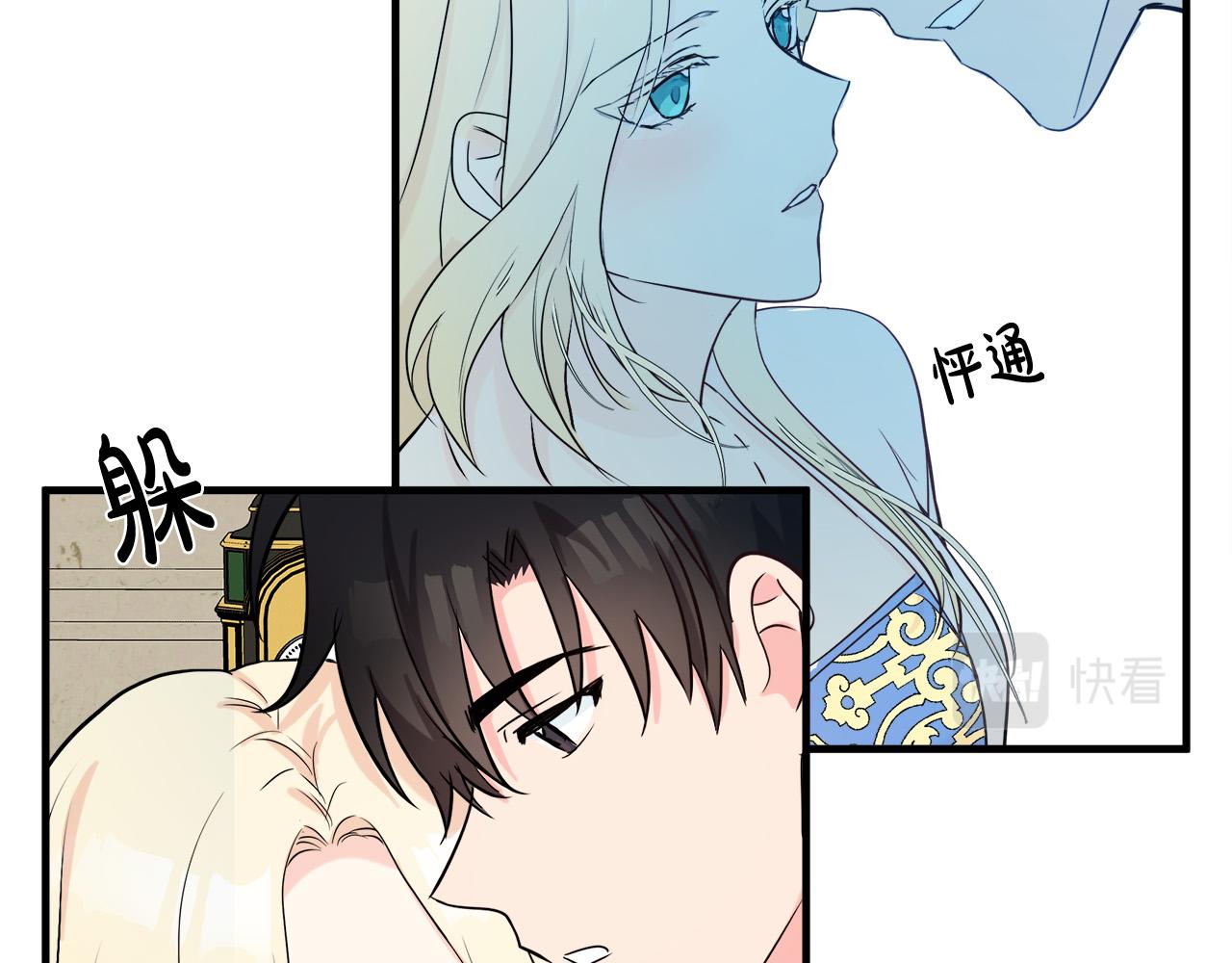 恶女的王座免费观看下拉式漫画,第84话2图