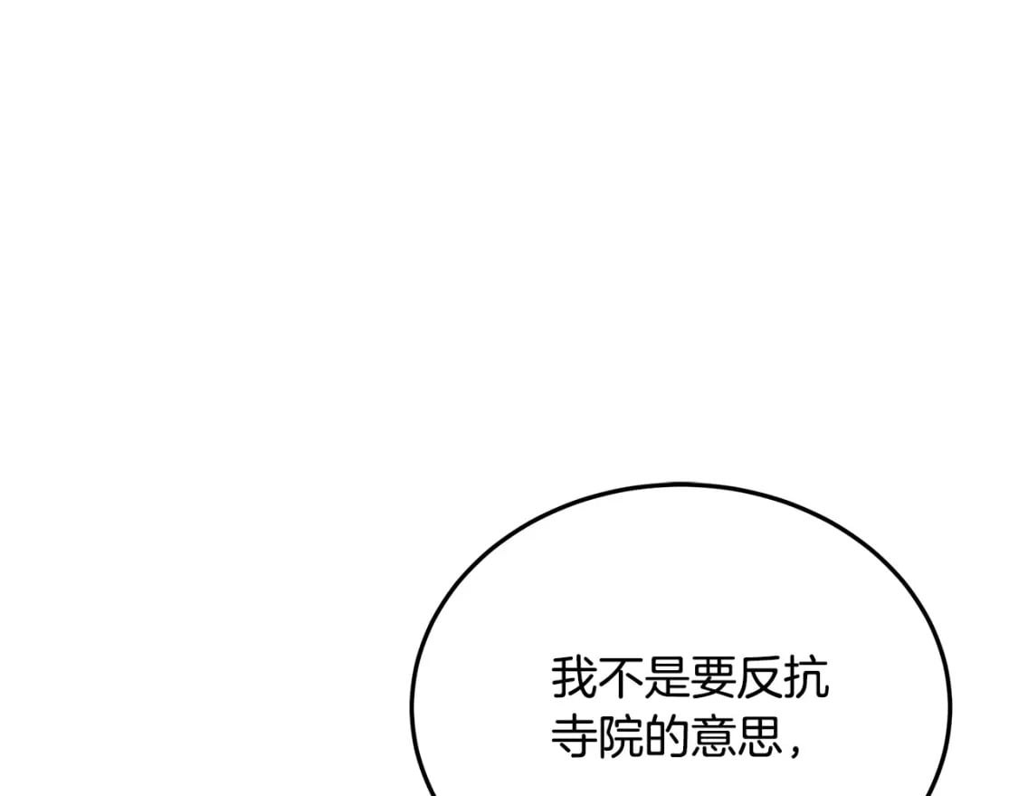 恶女的王座免费观看漫画,第114话 杀心1图