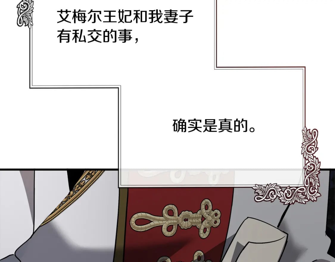 恶女的王座利西亚漫画,第144话 皇帝震怒2图