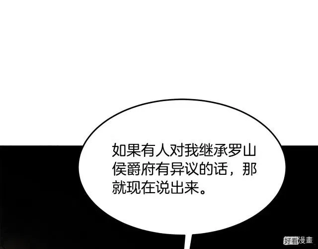 恶女的王座免费漫画,第34话1图