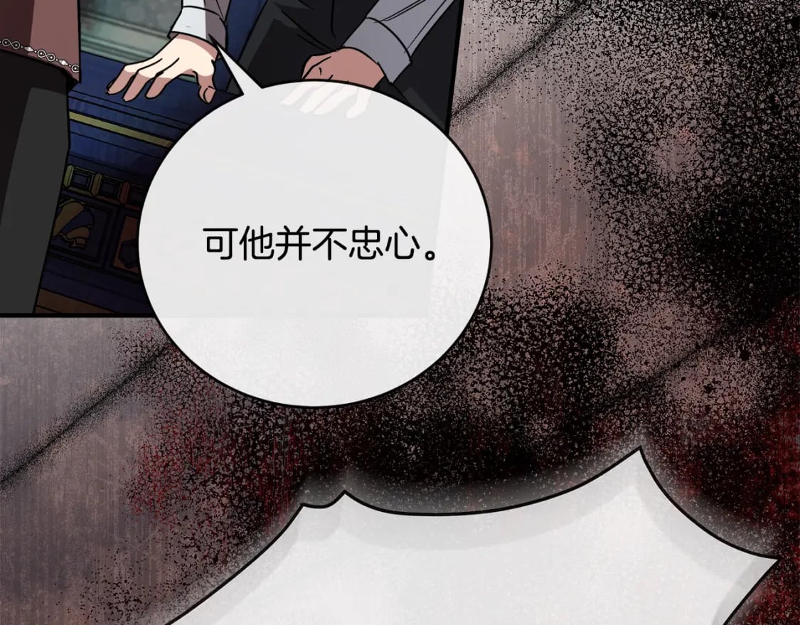 恶女的王座漫画,第149话 你怎么这么蠢！2图