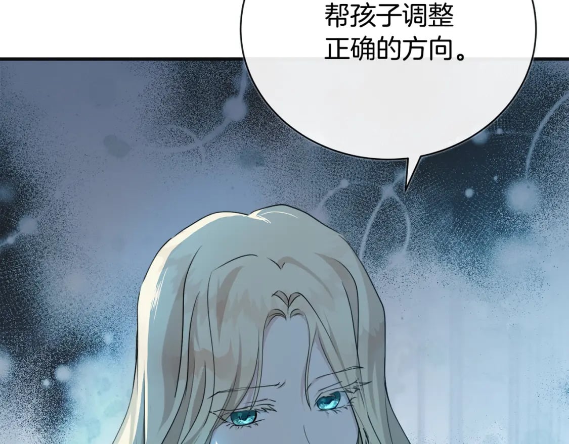 恶女的王座漫画,第146话 我只跟你生孩子！1图