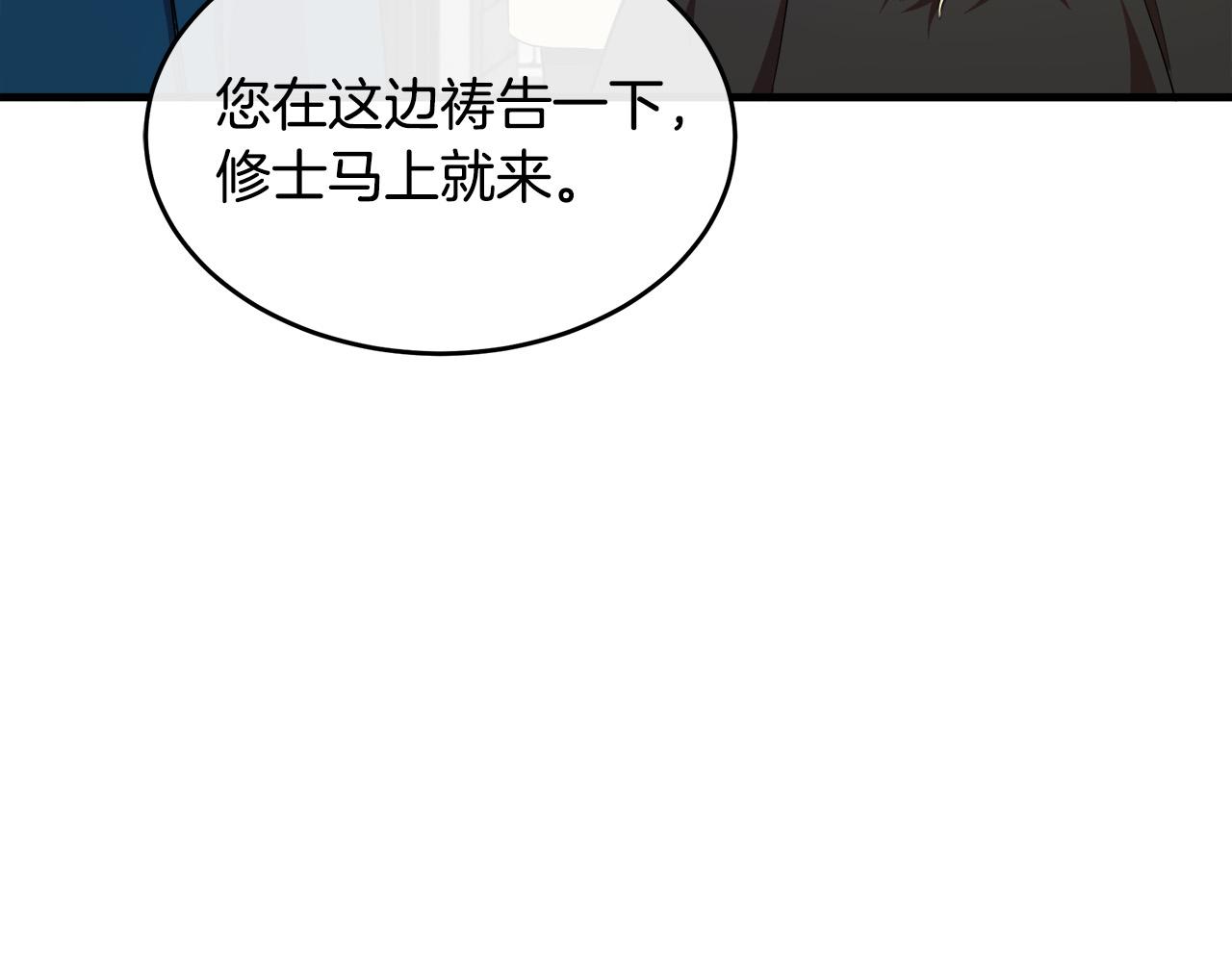 恶女的王座漫画免费阅读下拉式六漫画漫画,第94话 圣女1图