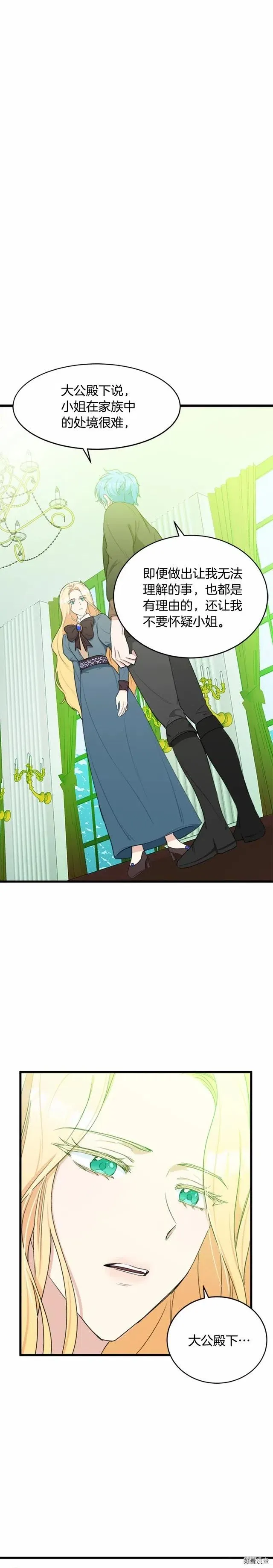 恶女的王座漫画,第19话1图