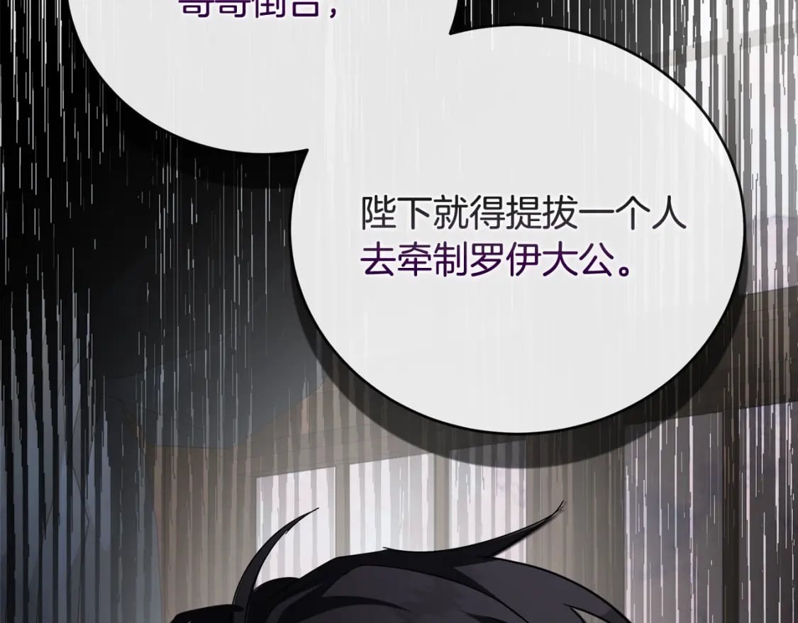 恶女的王座漫画,第154话 都是你算好的1图