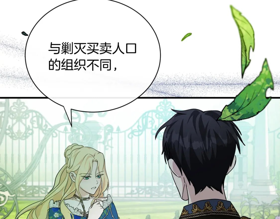 恶女的王座免费漫画全集下拉漫画,第135话 我不会再离开你1图