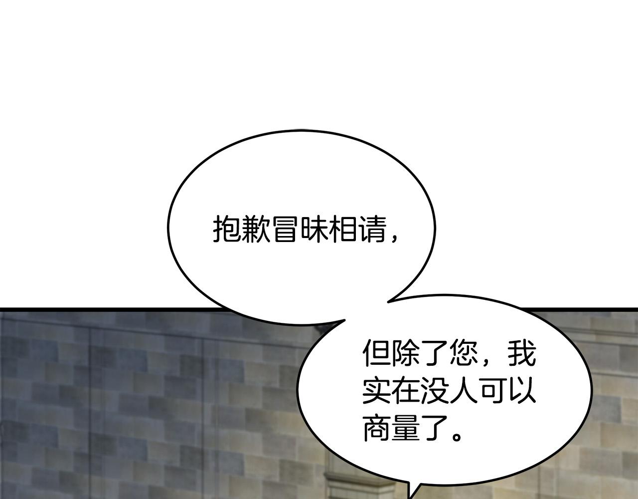 恶女的王座全集免费观看漫画,第79话1图