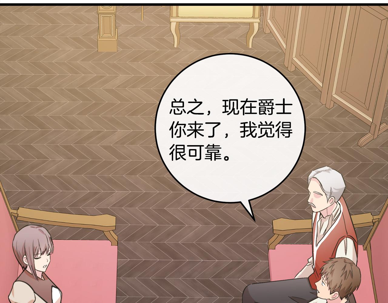 恶女的王座免费观看下拉式漫画,第87话1图