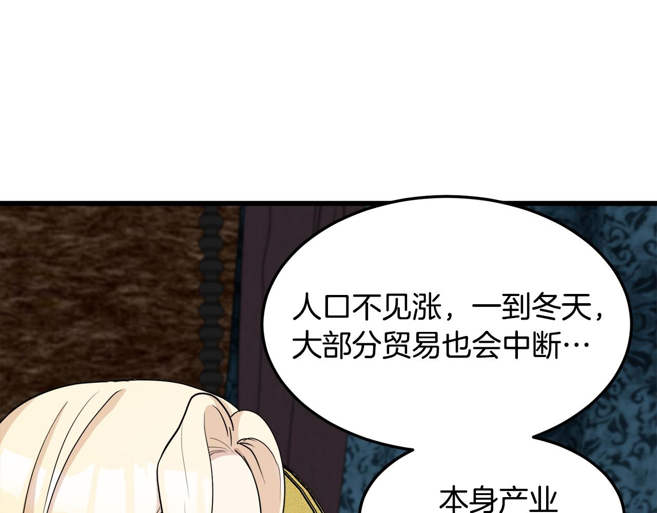 恶女的王座利西亚漫画,第45话2图