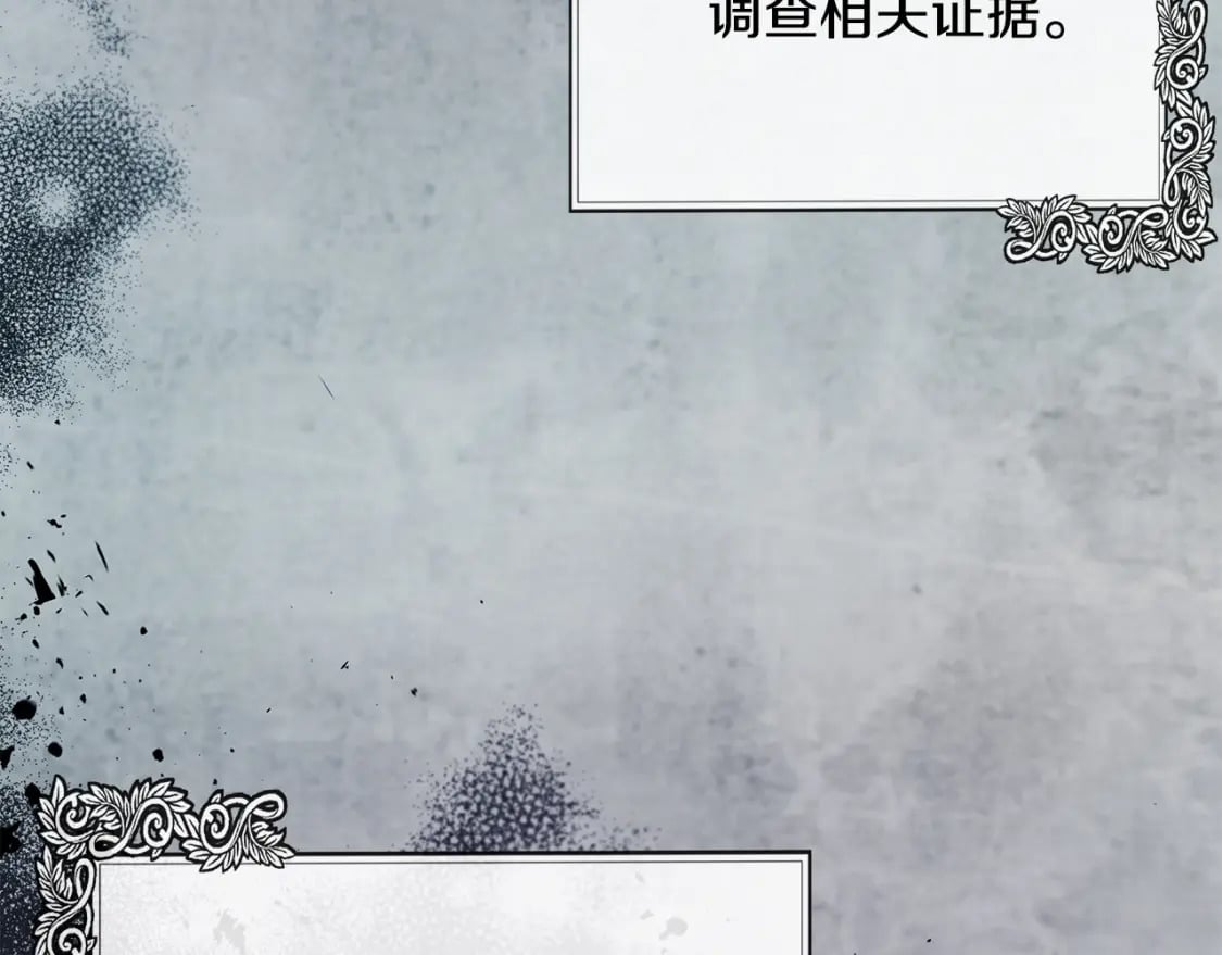 恶女的王座全集免费观看下拉式漫画,第134话 他来接你了1图