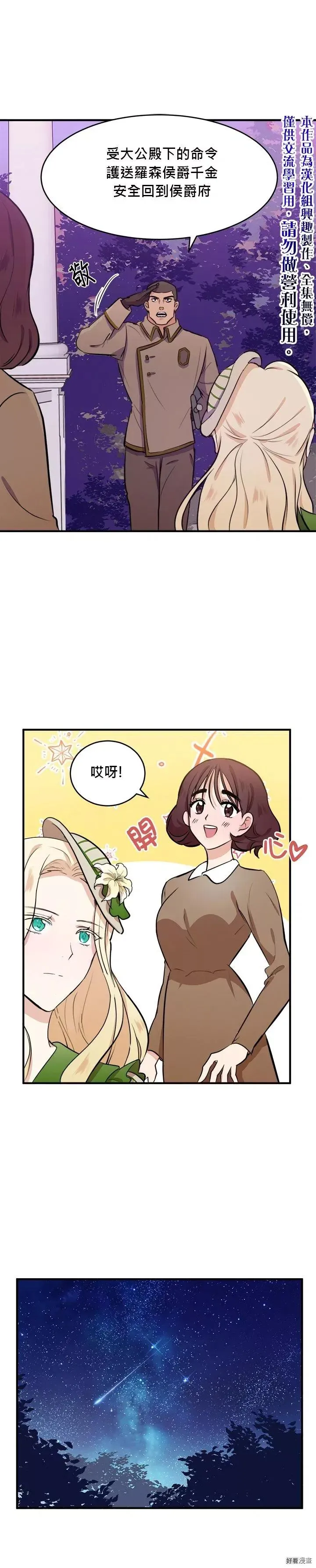 恶女的王座免费观看漫画,第08话2图