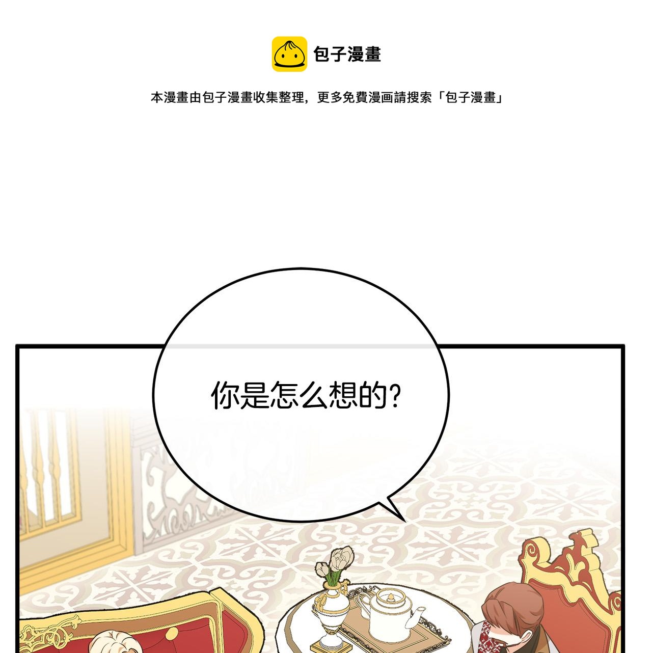 恶女的王座漫画免费下拉式奇漫屋漫画,第99话 母女相见1图