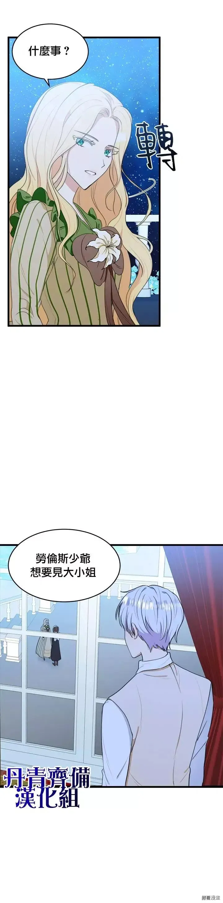 恶女的王座利西亚漫画,第18话1图