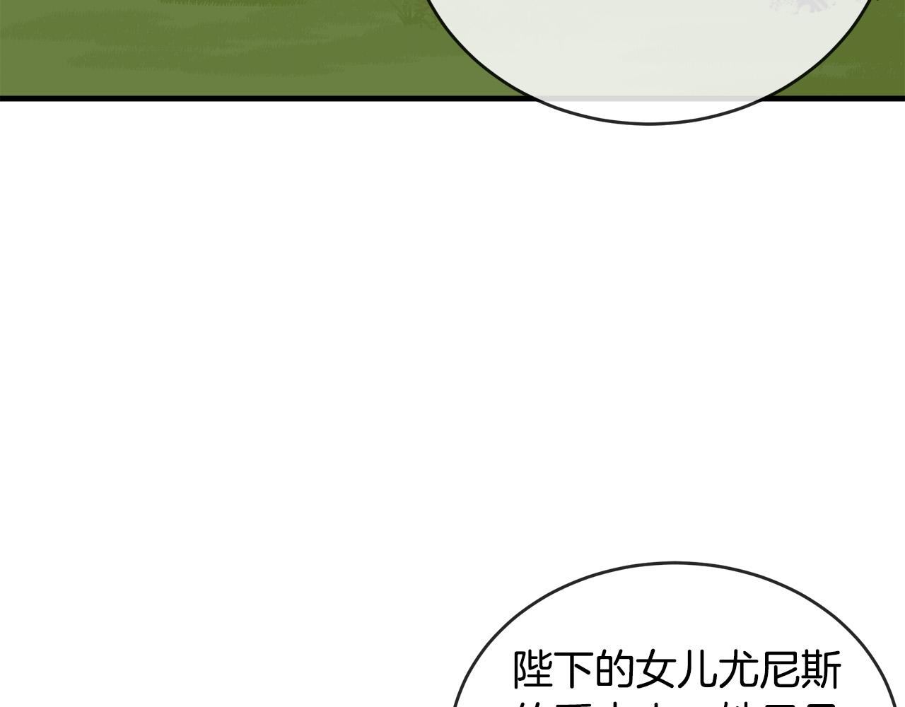 恶女的王座免费漫画全集下拉漫画,第98话 正面交锋1图